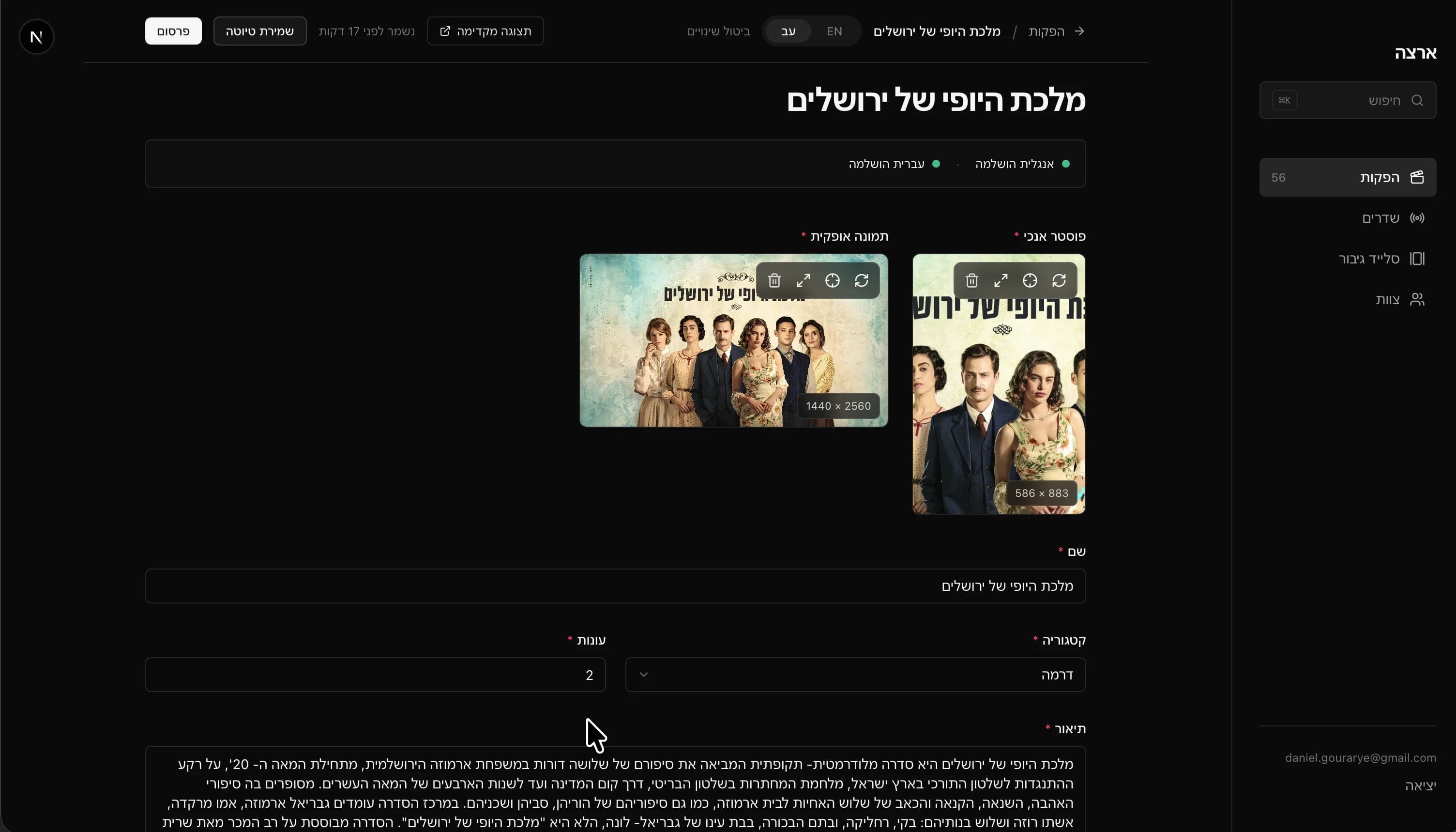 Artza CMS, production edit screen